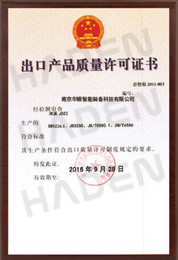 出口產品質量許可證-沖床