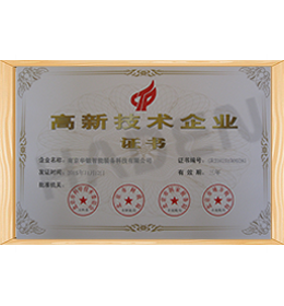 高新技術企業
