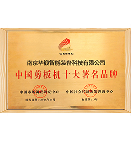 中國剪板機十大著名品牌